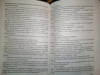 Тесс Герритсен: Грешница