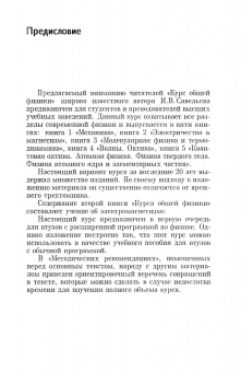 Игорь Савельев: Курс общей физики. В 5 томах. Том 2. Электричество и магнетизм. Учебное пособие для вузов