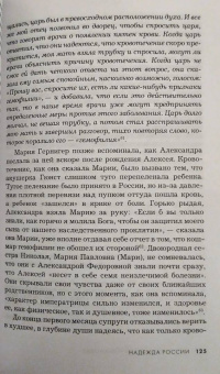 Хелен Раппапорт: Дневники княжон Романовых. Загубленные жизни