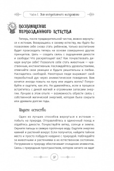 Астрея Тейлор: Интуитивное колдовство. Как услышать внутренний голос и усовершенствовать свое ремесло