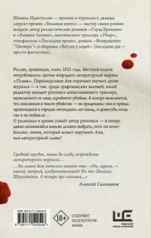 Шамиль Идиатуллин: До февраля
