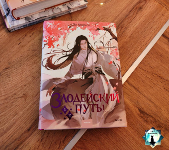 Эл Моргот: Злодейский путь!.. Том 1 и 2