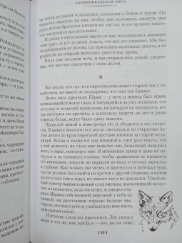 Эрнест Сетон-Томпсон: Рассказы о животных