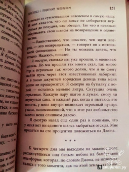 Мечтатели. 34 известных писателя о путешествиях, которые изменили их навсегда
