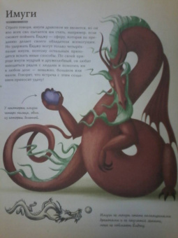 Д"Анна, Магрин: Большая энциклопедия волшебных существ