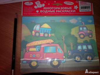 Водная раскраска "Машинки" (AP-SS01E)