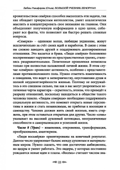 (Отила) Никифорова: Большой учебник Ленорман. Астромифологическая колода