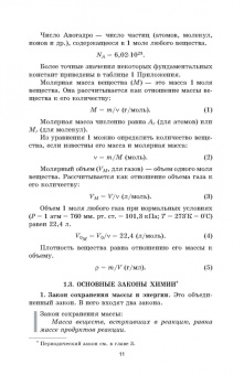 Владислав Егоров: Общая химия. Учебник для СПО
