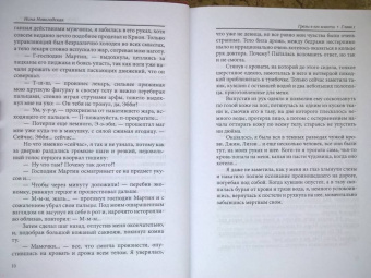 Нина Новолодская: Грезы в его власти