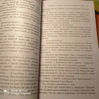 Стиг Ларссон: Девушка, которая взрывала воздушные замки