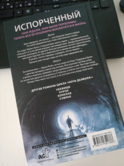 Пенелопа Дуглас: Испорченный
