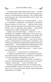 Татьяна Алюшина: Коллекция бывших мужей