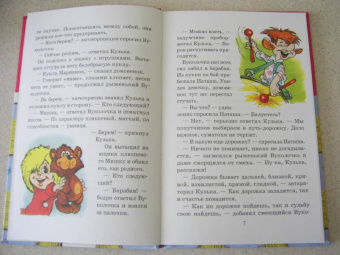 Галина Александрова: Похищение Домовенка Кузьки
