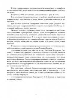 Власов, Зеленко: Конструкции малокалиберных автоматических пушек. Учебник