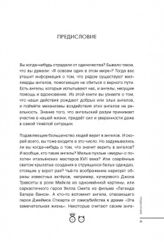 Йегуда Берг: Ангельский интеллект