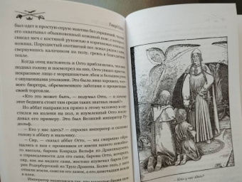 Говард Пайл: Приключения Джека Баллистера. Отто Серебряная Рука