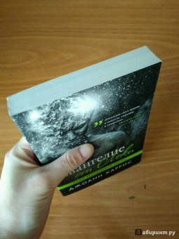 Джоанн Харрис: Евангелие от Локи