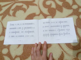 И. Евсеев: Прописи для упражнения в прямом почерке