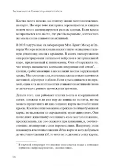 Джефф Хокинс: 1000 мозгов. Новая теория интеллекта