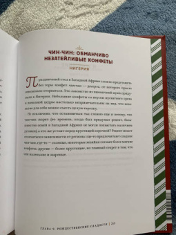 Алекс Палмер: Новогодний атлас. Самые веселые, вкусные (и даже страшные) праздничные традиции 55 стран