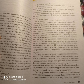 Тесс Герритсен: Эксперимент