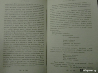 Артем Веселый: Россия, кровью умытая
