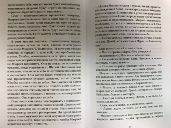 Нермин Безмен: Курт Сеит и Мурка