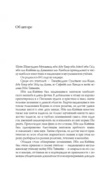 Ибн Аль-Джаузийя: Вабиль. Благодатный дождь благих слов