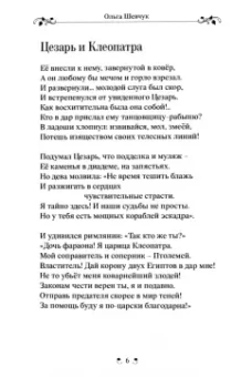 Ольга Шевчук: Зарубки на сердце