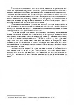 Олег Коршунов: Теория и методика российской системы спортивного массажа. Учебное пособие для вузов