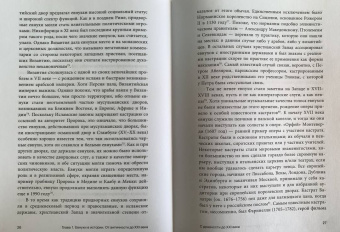 Шон Тафернер: Евнухи в Византии