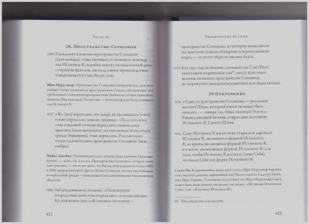 Шри Муруганар: Гуру Вачака Коваи. Собрание устных наставлений Рамана Махарши