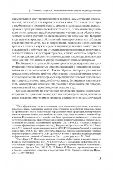 Ворожевич, Гринь, Корнеев: Право интеллектуальной собственности. Том 3. Средства индивидуализации. Учебник