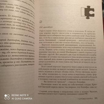 Франк Тилье: Головоломка