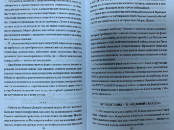 Игорь Атаманенко: Женщины в войне разведок