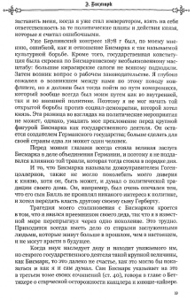 II Вильгельм: Мемуары. События и люди. 1878–1918