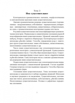 Современный русский язык. Морфология. Практикум