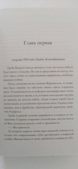 Маделин Мартин: Последняя книжная лавка в Лондоне