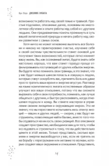 Ора Норт: Дневник эмпата, или Как справиться с эмоциональными перегрузками, исследовать свое теневое «Я»