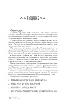 Луиза Хей: Книга женского счастья. Все о чем мечтаю. Новогоднее оформление