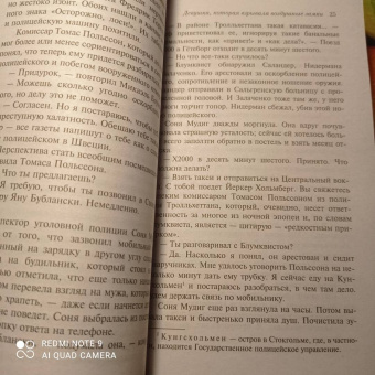 Стиг Ларссон: Девушка, которая взрывала воздушные замки