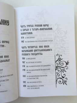 Владимир Пропп: Русский героический эпос
