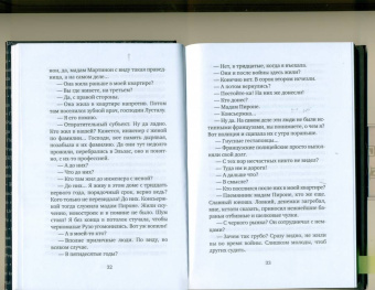 Патрик Рамбо: Деревенский дурачок