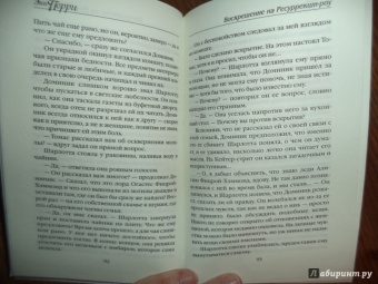 Энн Перри: Воскрешение на Ресуррекшн-роу
