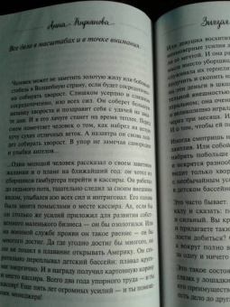 Анна Кирьянова: Зигзаг судьбы. Истории, которые дарят надежду