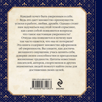 Энн Морланд: 1001 путь к уверенности