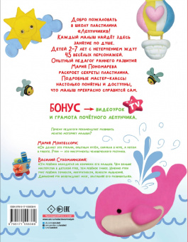 Мария Пономарева: Школа пластилина. Развиваем мозг ребенка