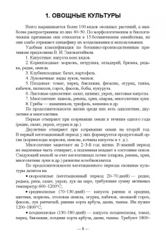 Мин Глухих: Технологии возделывания овощных культур. СПО