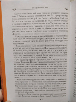 Андрэ Нортон: Колдовской мир. Хрустальный грифон