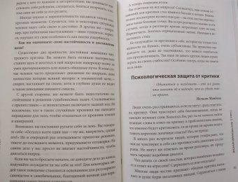 Мария Носова: Злая критика. Психология правильных реакций